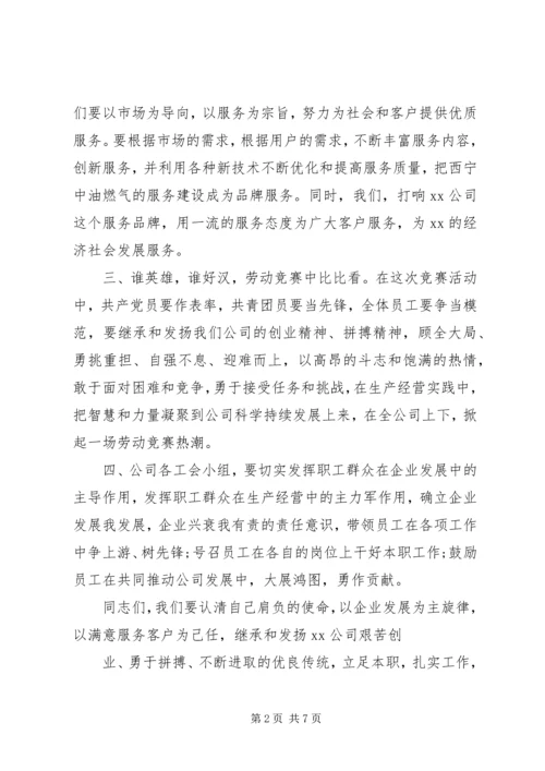 企业发展倡议书范文.docx