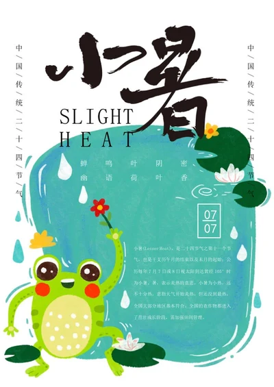 蓝色清凉小暑节日word模板