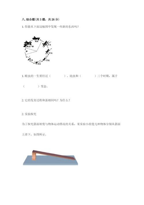 教科版三年级下册科学期末测试卷（名师推荐）.docx