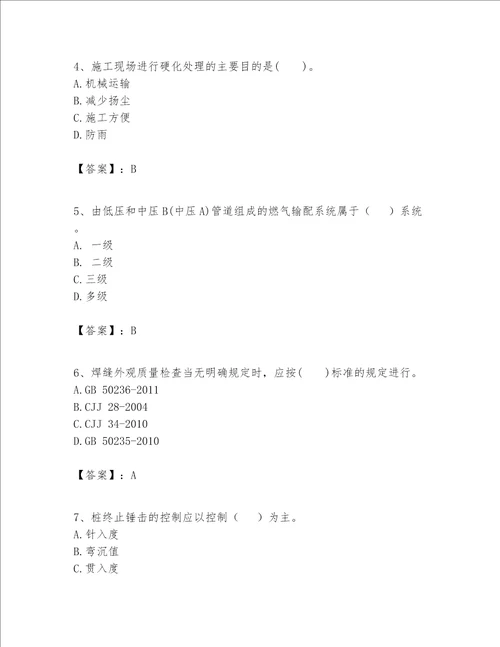 一级建造师之一建市政公用工程实务题库附完整答案名校卷