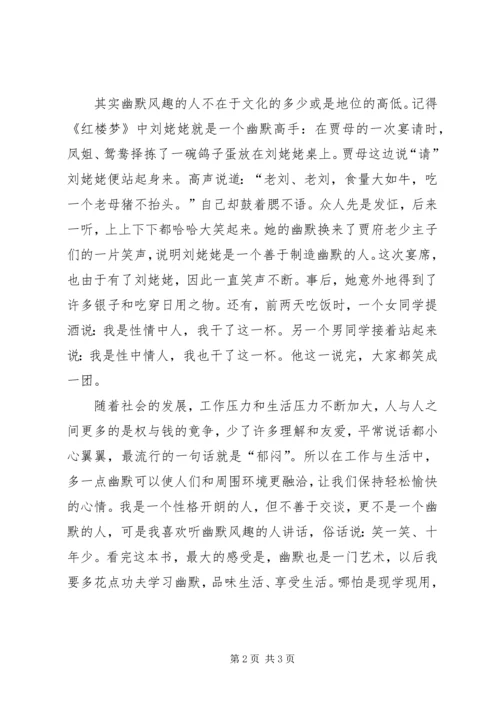 读《幽默与人生》有感.docx