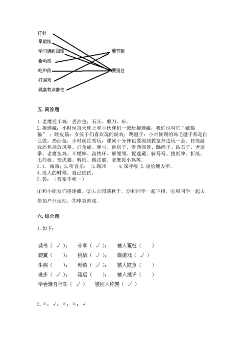 部编版二年级下册道德与法治期中测试卷及参考答案【新】.docx