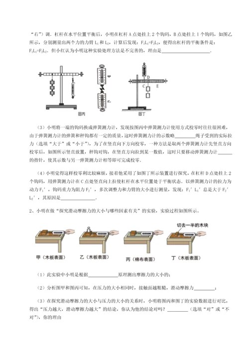 第二次月考滚动检测卷-重庆市实验中学物理八年级下册期末考试单元测试A卷（附答案详解）.docx