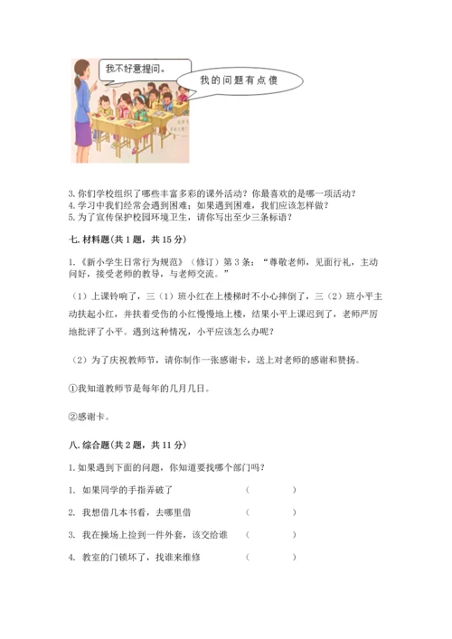 2022部编版三年级上册道德与法治期中测试卷（综合卷）.docx
