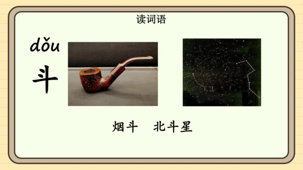 统编版语文一年级下册2024-2025学年度语文园地六（课件）