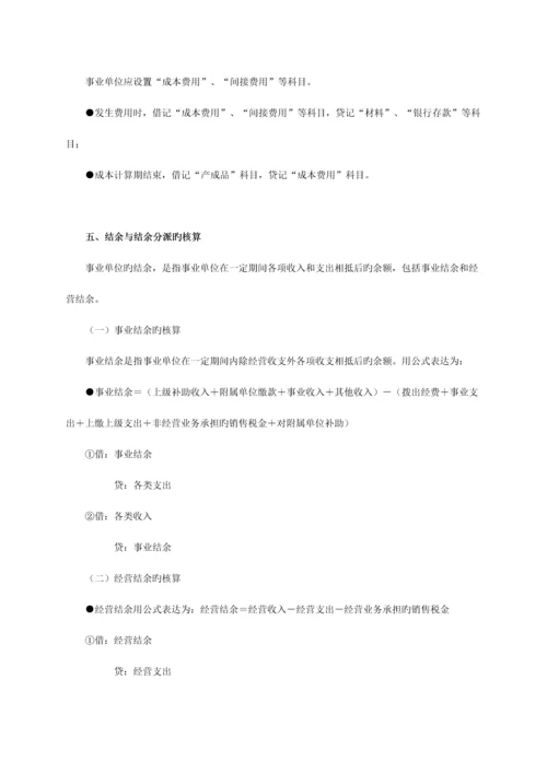 预算会计和非营利组织会计.docx