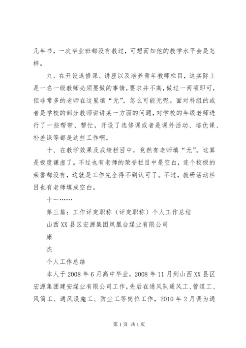 关于改进民营企业职称评定工作的建议.docx