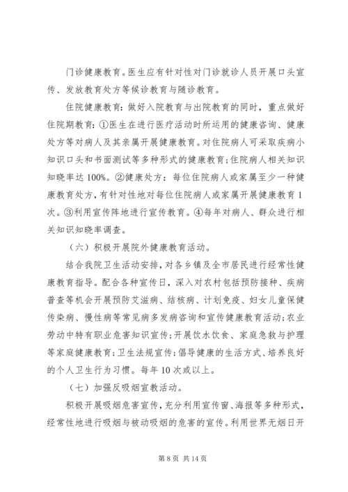 健康促进医院教育工作计划-医院健康教育工作计划.docx