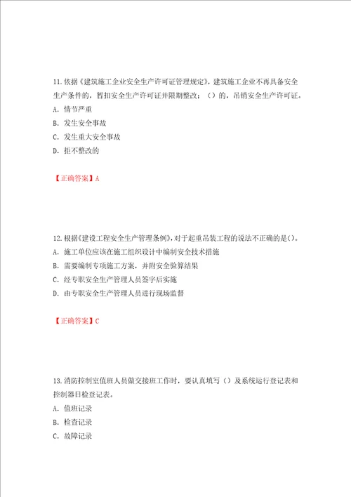 2022版山东省建筑施工企业项目负责人安全员B证考试题库押题卷答案第21期