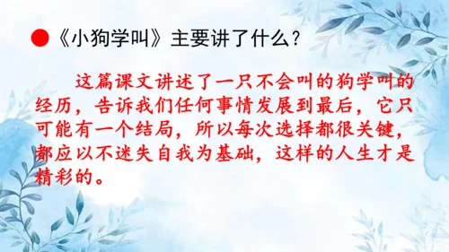 部编版语文三年级上册第四单元复习课件