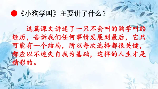 部编版语文三年级上册第四单元复习课件