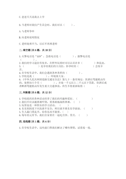 部编版三年级上册道德与法治期末测试卷及参考答案（综合卷）.docx