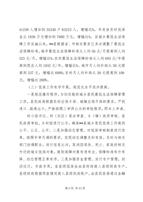 城乡低保工作情况调研报告.docx
