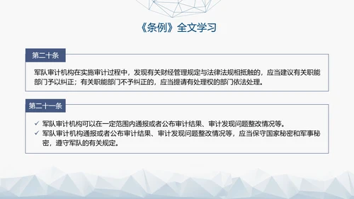 2024年新修订军队审计条例内容解读PPT课件