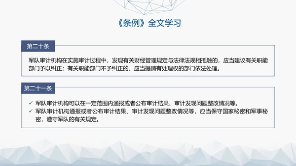 2024年新修订军队审计条例内容解读PPT课件