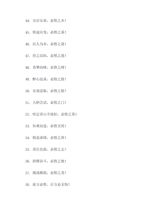 必胜必胜的口号