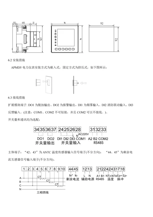 安科瑞APMD专项说明书.docx