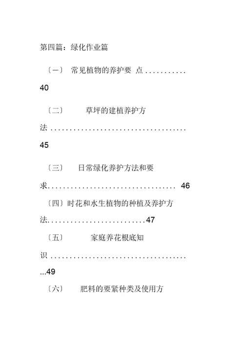 物业环境管理服务办法