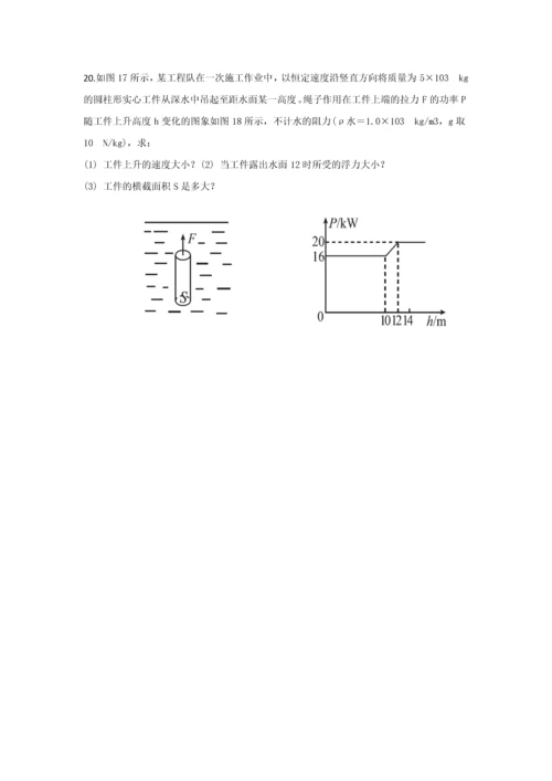 中考物理培优训练.docx