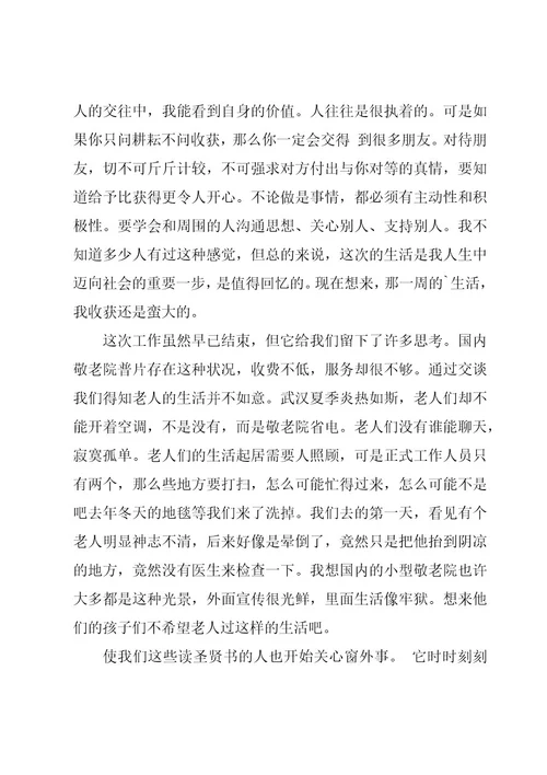 医疗卫生服务社会实践个人总结（18篇）