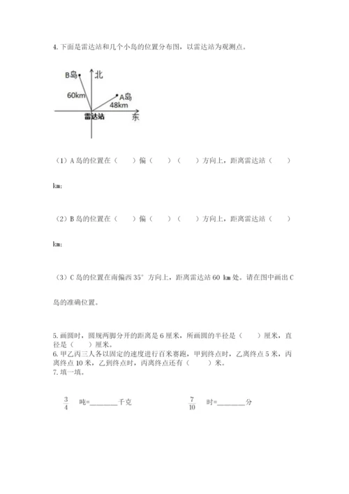 2022六年级上册数学期末考试试卷附答案【完整版】.docx