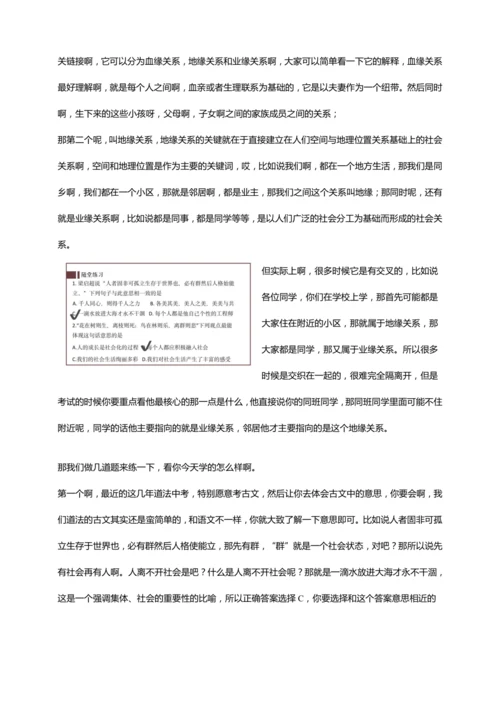 1丰富的社会生活 讲义