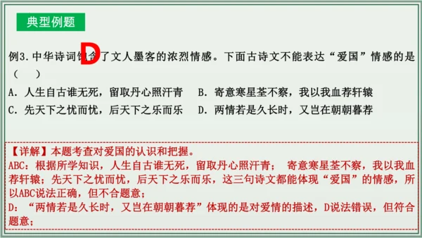 《讲·记·练高效复习》 第二单元 做情绪情感的主人 课件(共28张PPT)七年级道德与法治下册
