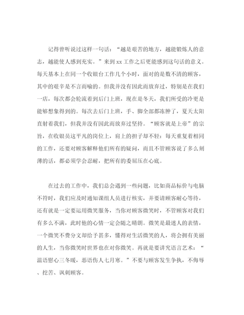 精编之超市收银员优秀工作总结范文.docx