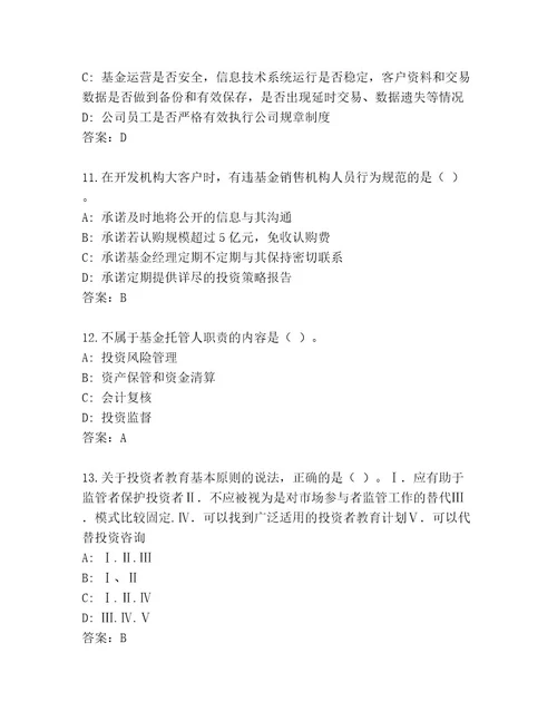 20232024年基金从业资格认证含答案（A卷）