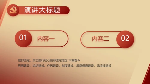 红色党建党支部述职报告动态PPT党课