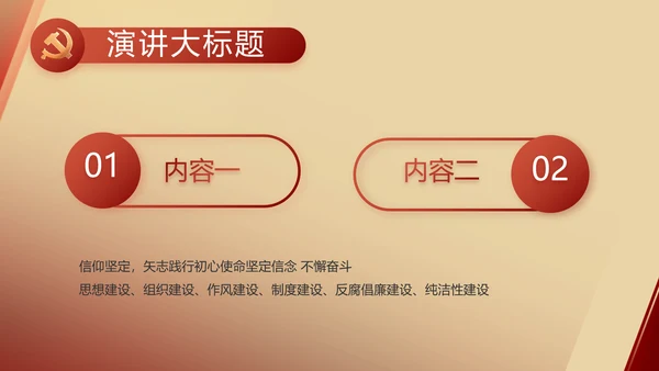 红色党建党支部述职报告动态PPT党课