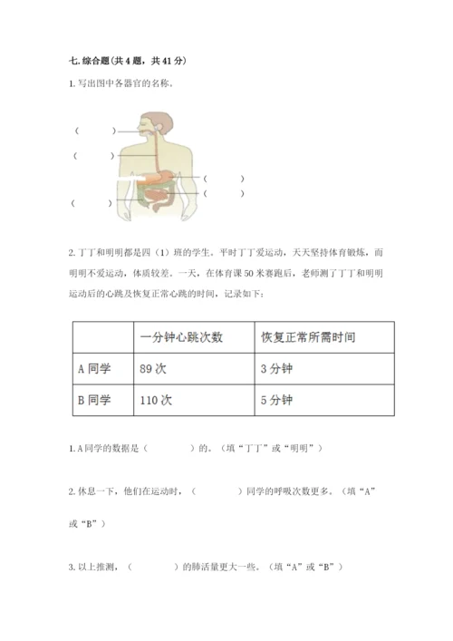 教科版四年级上册科学期末测试卷【轻巧夺冠】.docx