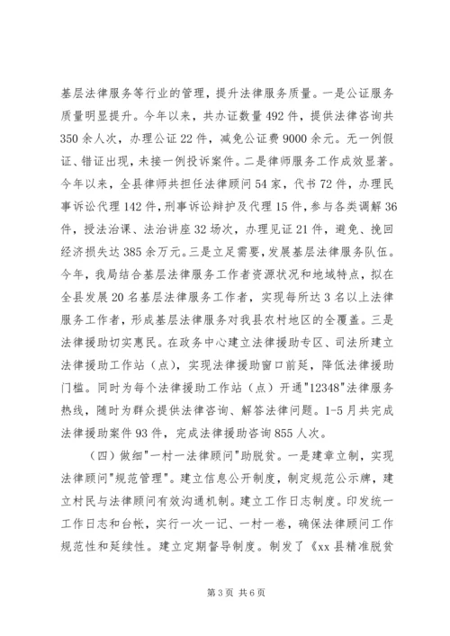 司法局XX年上半年目标任务完成情况自查报告.docx