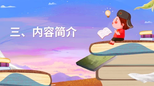 粉色插画风语文雷锋日记分享PPT模板