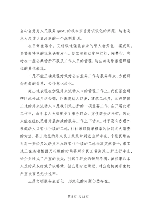 安监干部党性分析材料精选.docx