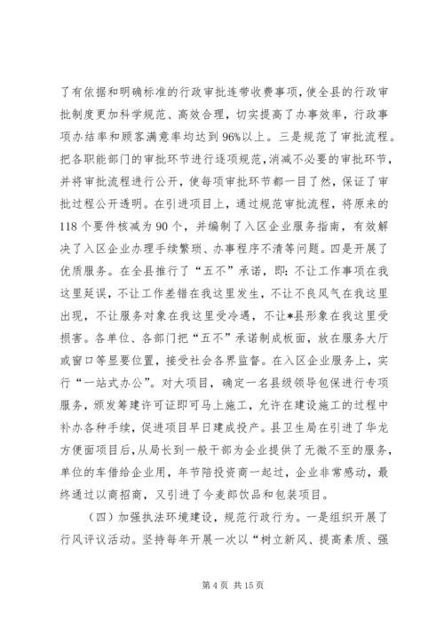 县长创建优良经济发展环境工作会议讲话.docx