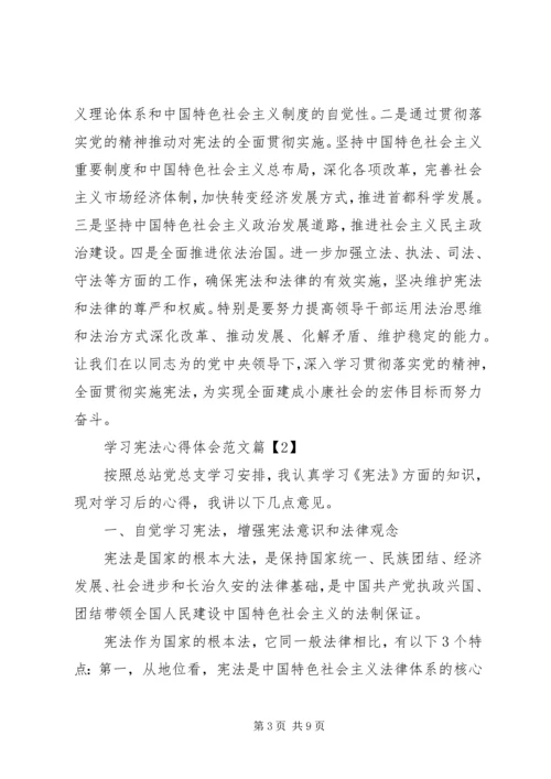 学习宪法心得体会范文.docx