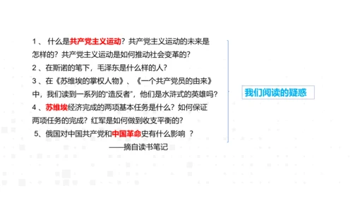 八年级上册语文第三单元名著导读《红星照耀中国》课件