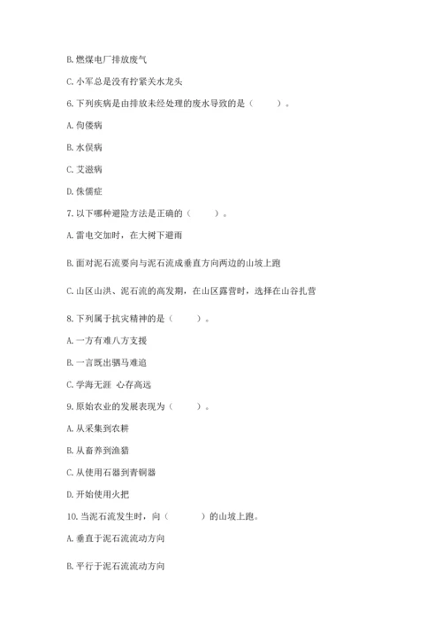 六年级下册道德与法治期末测试卷及参考答案【预热题】.docx