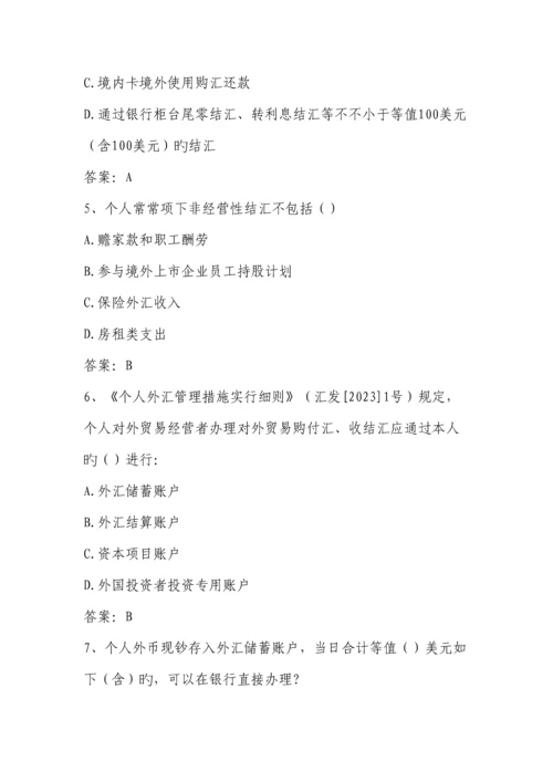 2023年外汇展业知识竞赛题库.docx