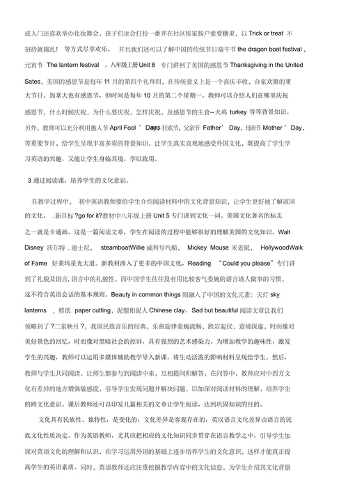 如何在英语教学中培养学生的文化品格