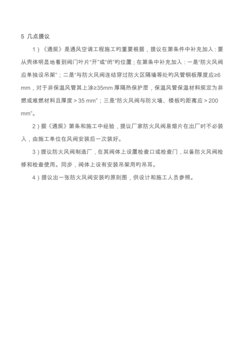 通风空调工程中防火风阀的设置问题.docx