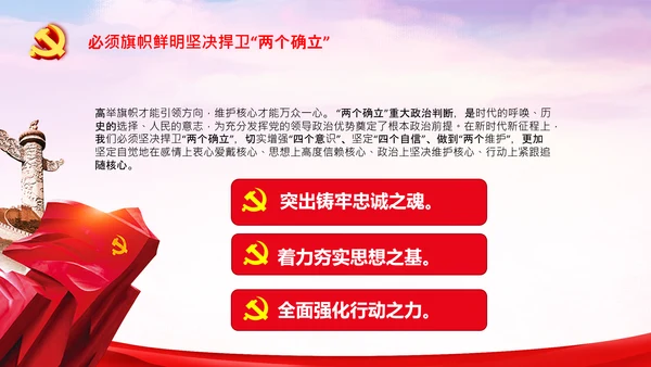 党的领导政治优势两个确立党课主题党日PPT
