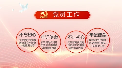 红色党建新时代文明实践中心PPT动态模板