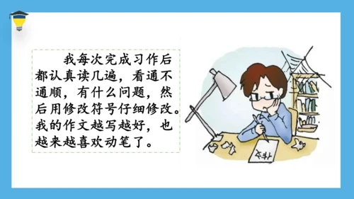 统编版语文六年级下册《语文园地五》课件