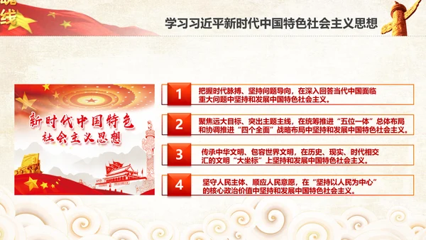 学习贯彻落实十九大报告精神PPT模板课件