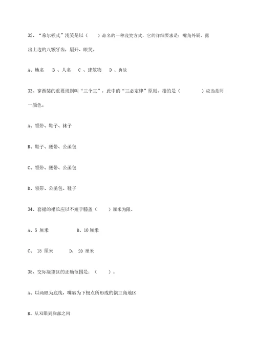 现代礼仪习题版