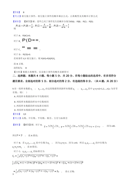 2021年高考数学真题试卷(新高考Ⅰ卷).docx