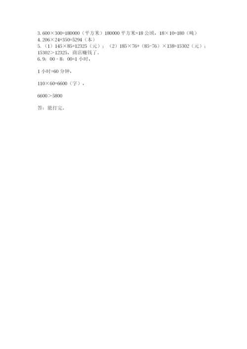 冀教版四年级下册数学第三单元 三位数乘以两位数 测试卷附答案（b卷）.docx