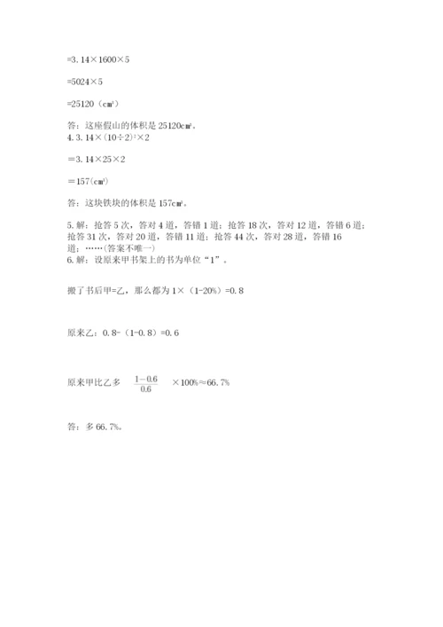 六年级下册数学期末测试卷附完整答案（夺冠系列）.docx